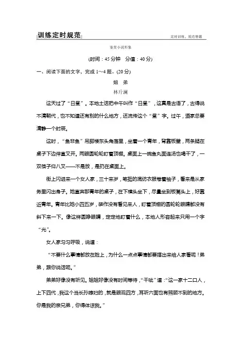 高考语文(江苏专用)大一轮复习规范训练+第四部分+专题一+小说阅读+鉴赏小说形象+Word版含解析 - 副本.doc
