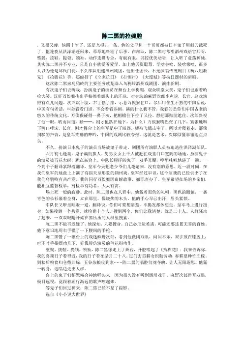 初中语文小小说(红尘异事)陈二黑的拉魂腔