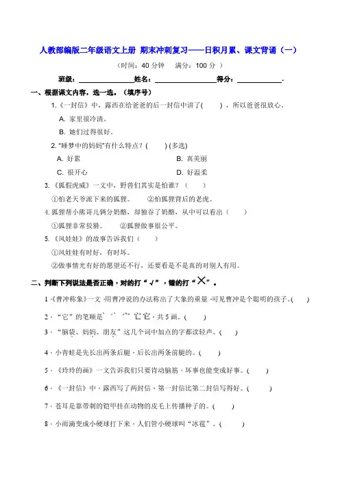 部编版二年级语文上册 期末冲刺复习——日积月累、课文背诵(一)【含答案】