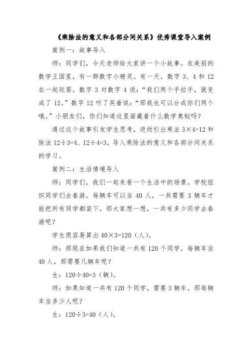 《乘除法的意义和各部分间关系》优秀课堂导入案例
