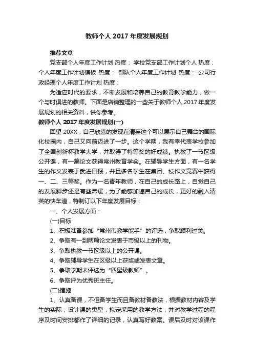 教师个人2017年度发展规划