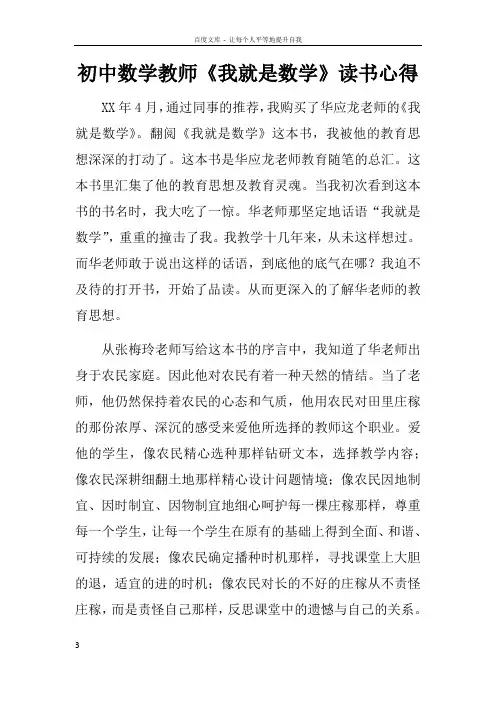 初中数学教师我就是数学读书心得