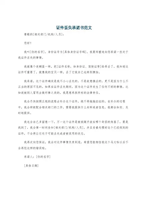 证件丢失承诺书范文
