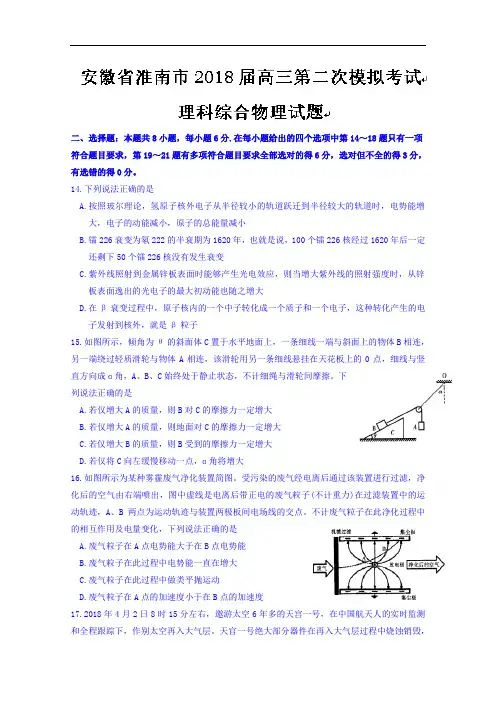 安徽省淮南市2018届高三第二次模拟考试理综物理试题+Word版含答案