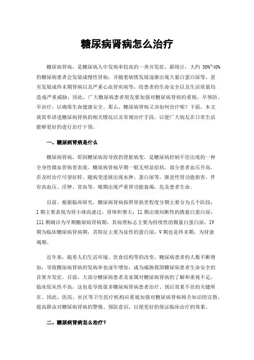 糖尿病肾病怎么治疗
