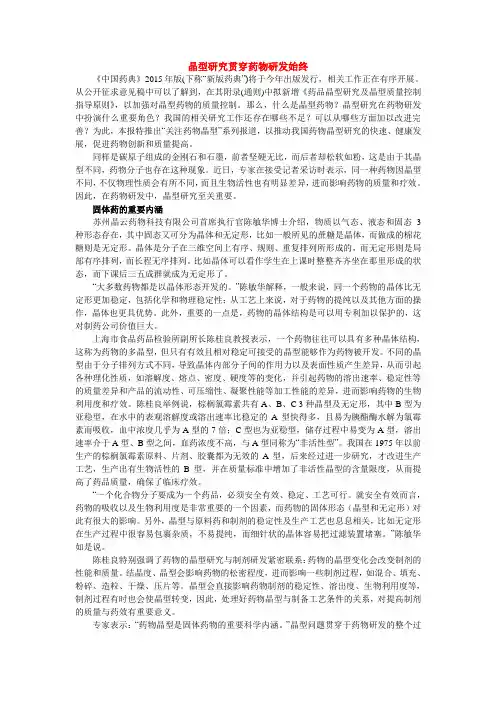 晶型研究贯穿药物研发始终