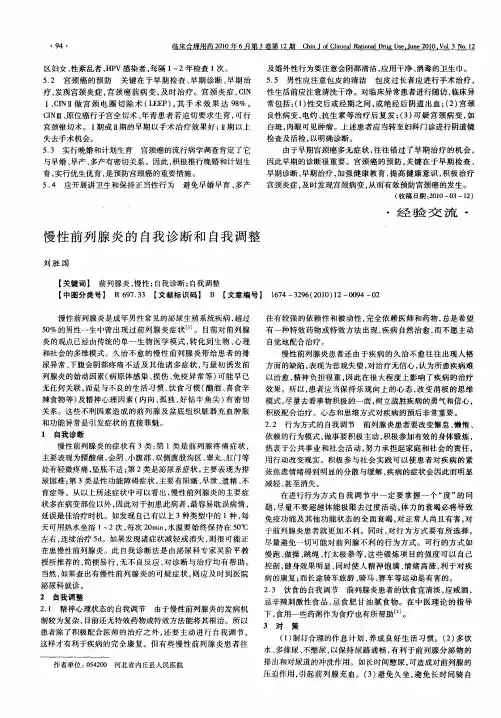 慢性前列腺炎的自我诊断和自我调整