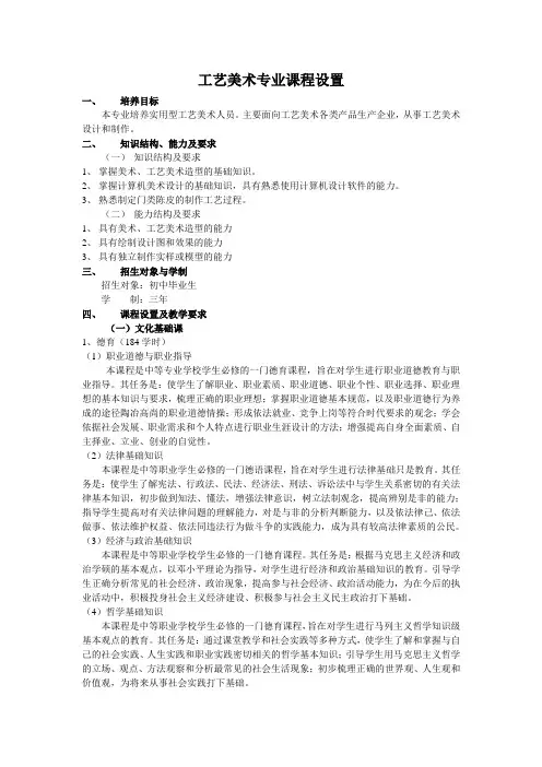 工艺美术专业课程设置