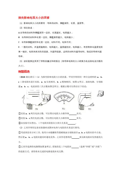 中考物理抢分题探究影响电阻大小的因素解析版