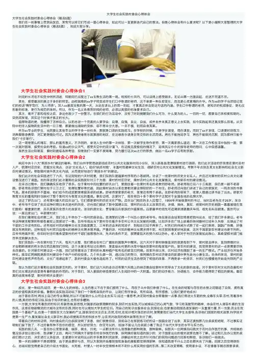 大学生社会实践村委会心得体会