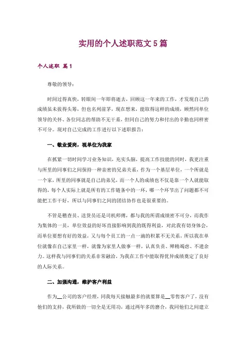 实用的个人述职范文5篇_1