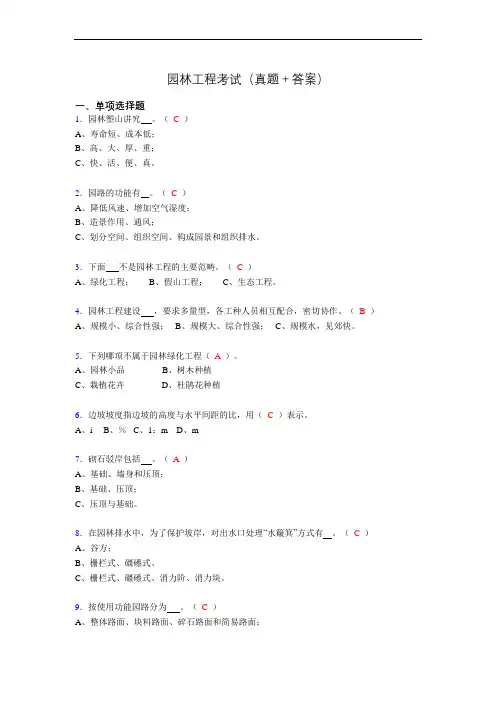 2019园林工程考试(刷题精选+答案)aar
