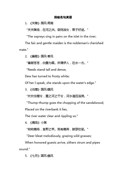 诗经名句英语