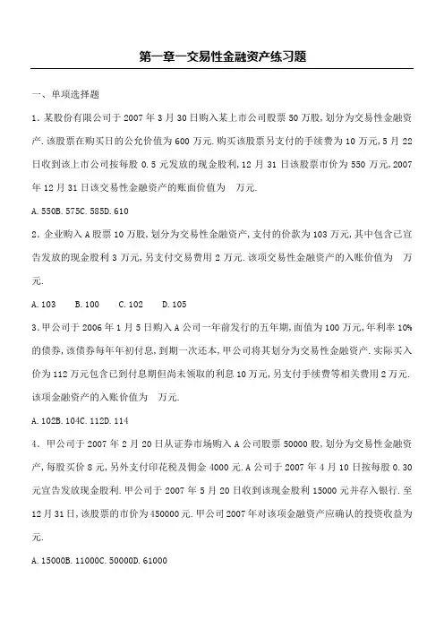 交易性金融资产练习题学生答案