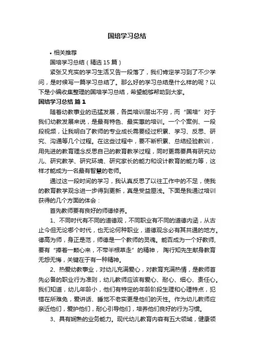 国培学习总结