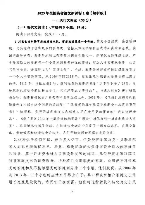 2023年全国高考语文新课标1卷【解析版】