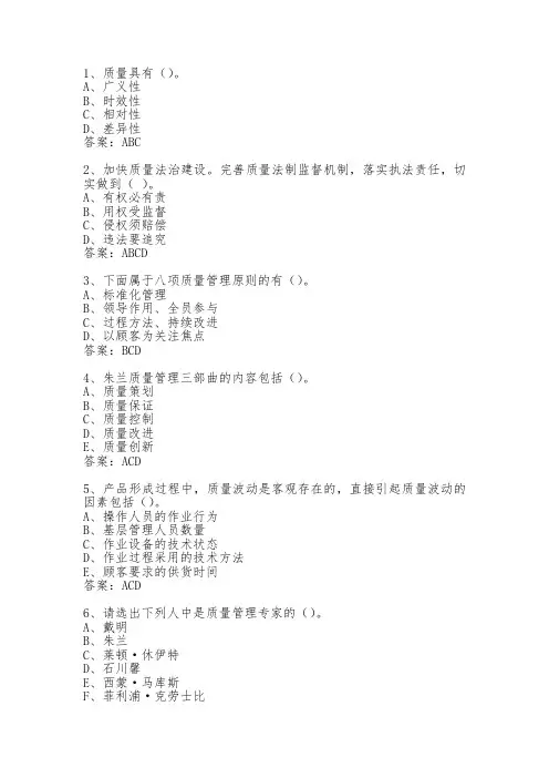 质量管理基础理论考试多选题与答案
