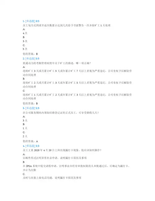 软通动力新员工转正考试  新员工转正考试：员工应知应会
