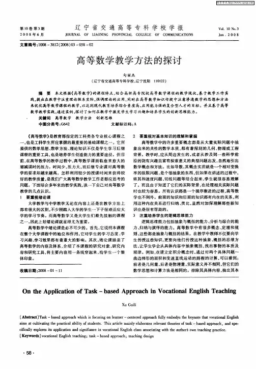 高等数学教学方法的探讨