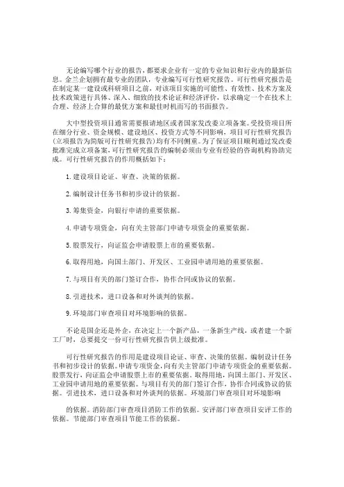 汝州市代写项目可行性研究报告的公司河南-(6)