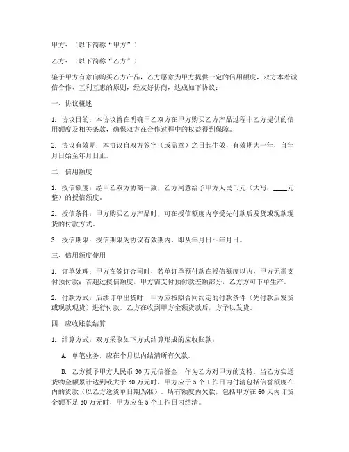 授信协议书合同范本