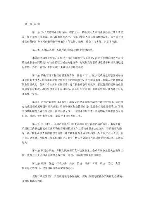 安阳市物业管理办法(试行).