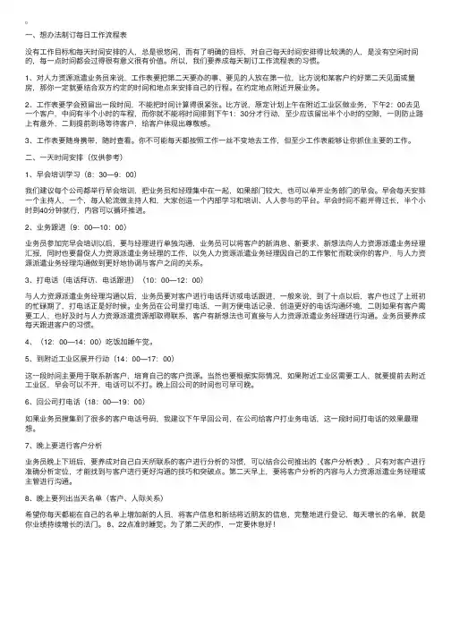 每日工作计划表格