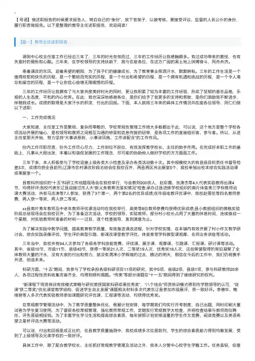 教导主任述职报告【五篇】