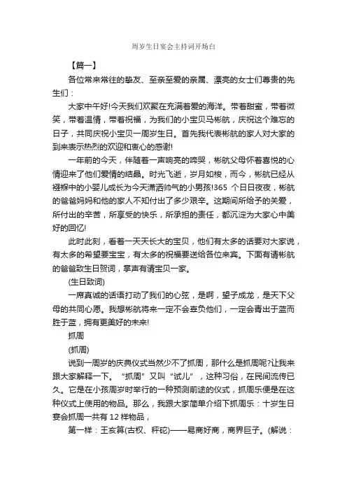 周岁生日宴会主持词开场白_开场白_
