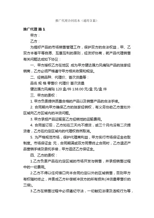 推广代理合同范本（通用3篇）
