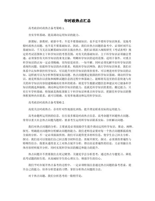年时政热点汇总