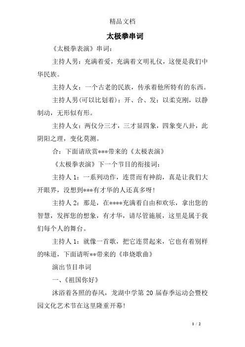 太极拳串词