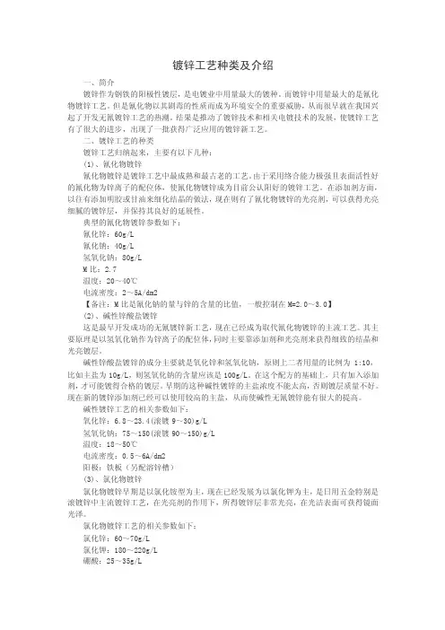 镀锌工艺种类及介绍