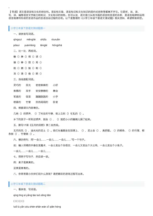 小学三年级下册语文测试题