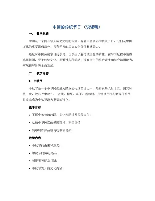 中国的传统节日(说课稿)2022-2023学年综合实践活动三年级上册 全国通用