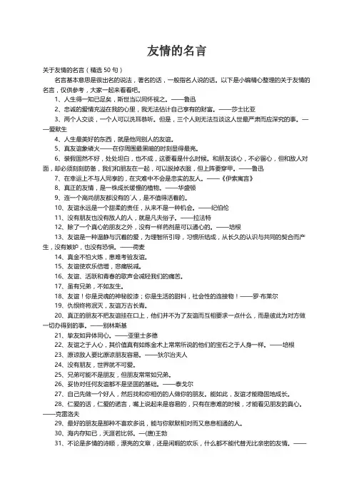 关于友情的名言（精选50句）
