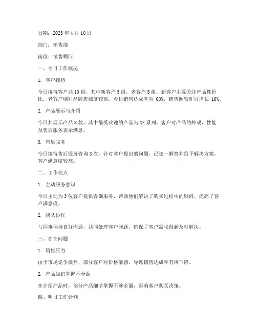 门店工作每日总结范文