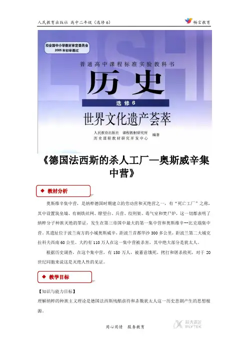 7.2【教学设计】《德国法西斯的杀人工厂—奥斯威辛集中营》(人教)