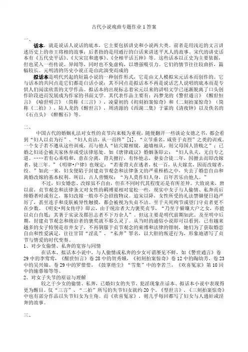 古代小说戏曲专题作业1-4及参考答案