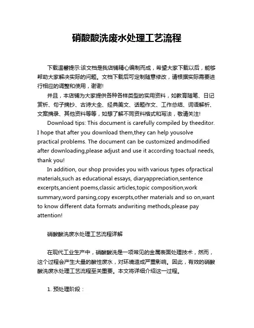 硝酸酸洗废水处理工艺流程
