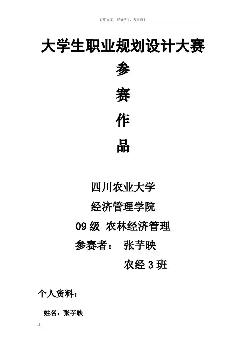 大学生职业规划设计大赛参赛作品