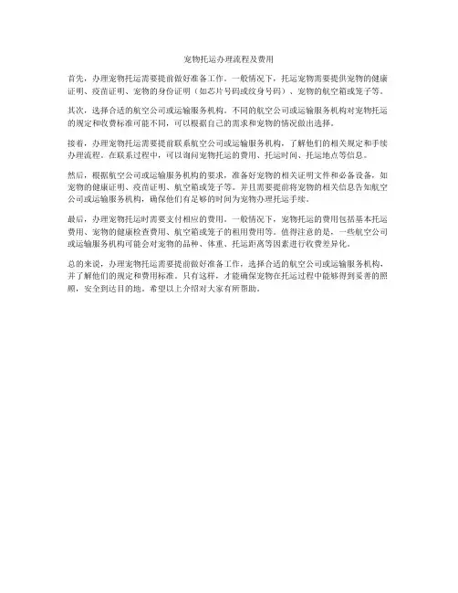 宠物托运办理流程及费用