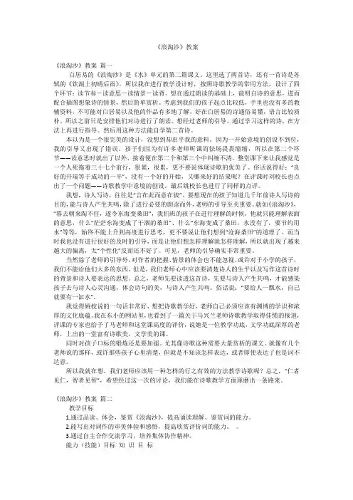 《浪淘沙》教案