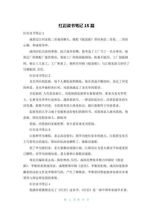 红岩读书笔记15篇