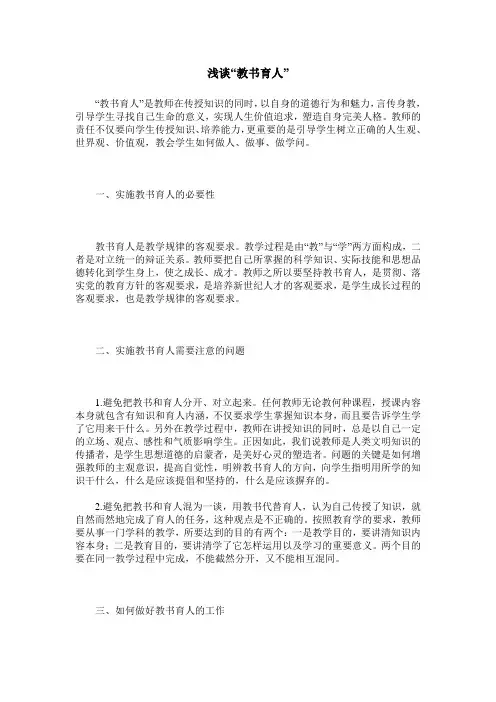 浅谈“教书育人”