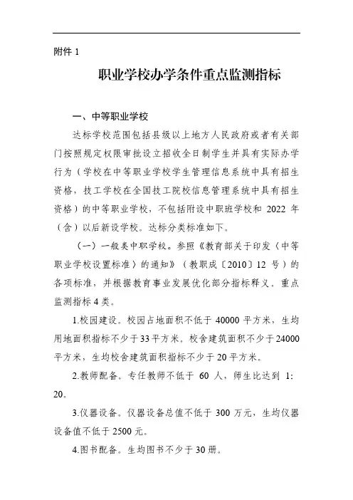 职业学校办学条件重点监测指标