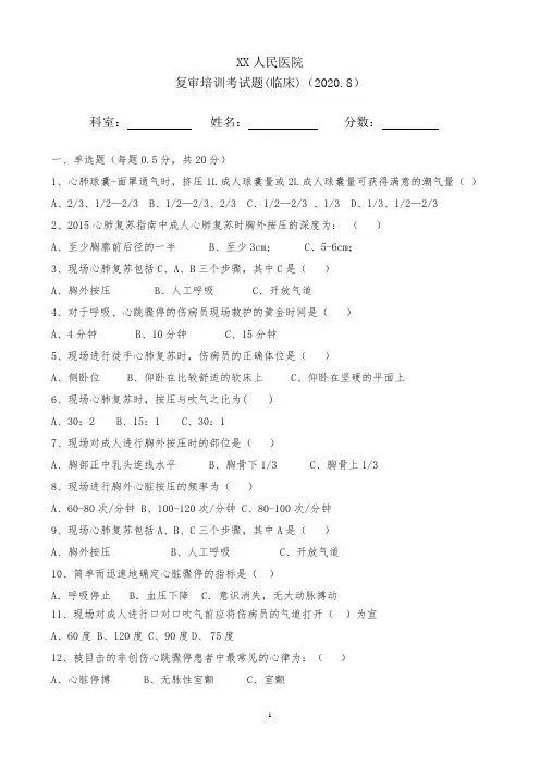 医院复审培训考试题(临床)(2020.8)