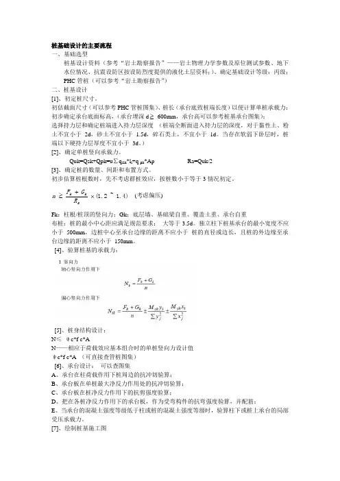 桩基设计要点
