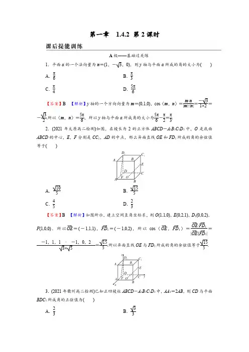 高中数学选择性必修一：1.4.2 空间中的夹角问题精选考点提升训练