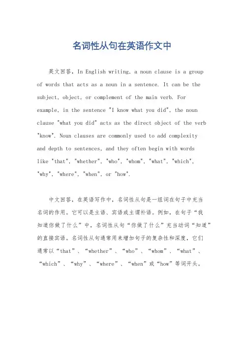 名词性从句在英语作文中